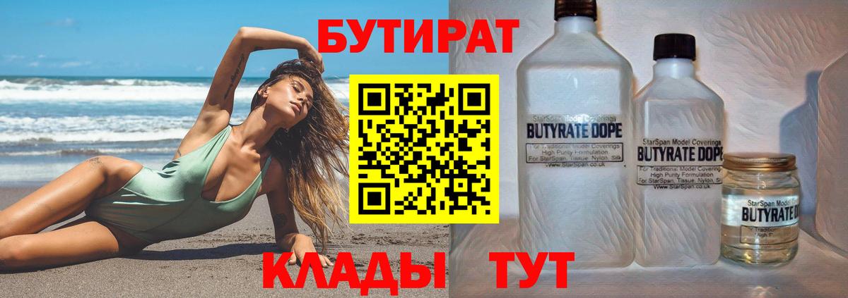 Бутират  Вход с VPN  Мелеуз  Бутират оксибутират 