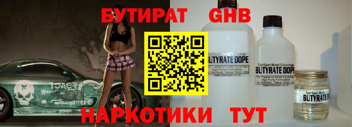 БУТИРАТ буратино Мелеуз