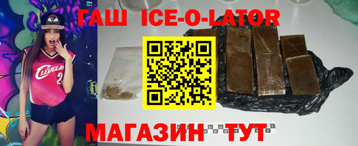 Гашиш ice o lator  Вход с VPN  ГАШ Cannabis  Мелеуз 