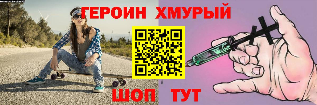 ГЕРОИН герыч Мелеуз