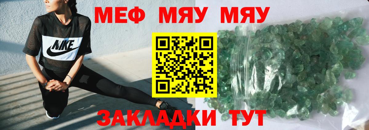 Мефедрон кристаллы Мелеуз
