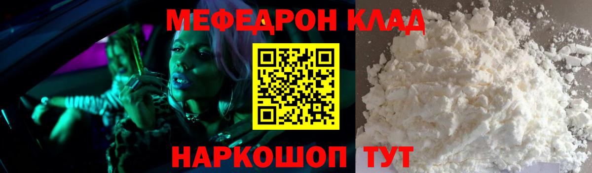 Мелеуз  МЯУ-МЯУ mephedrone  МЯУ-МЯУ кристаллы  хочу   Вход с VPN  Меф 