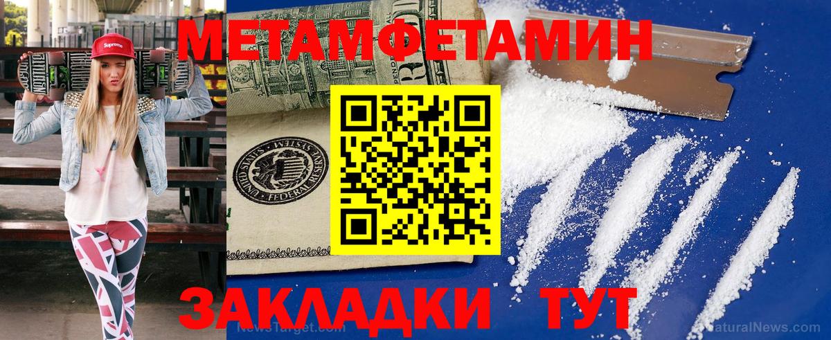 Метамфетамин пудра  Вход с VPN  Мелеуз 