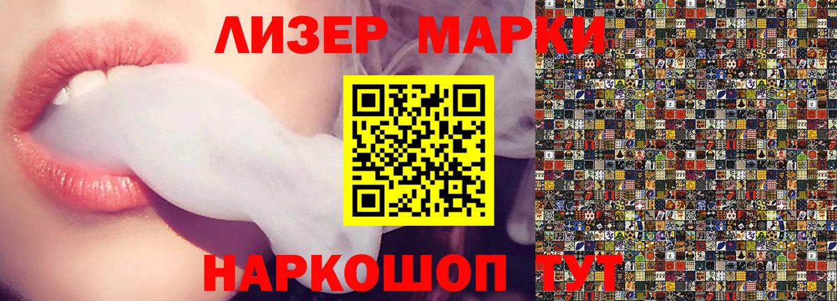 Наркотические марки 1,8мг  Вход с VPN  закладка  Мелеуз 