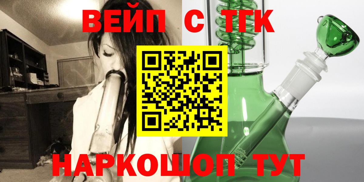 ТГК вейп с тгк Мелеуз